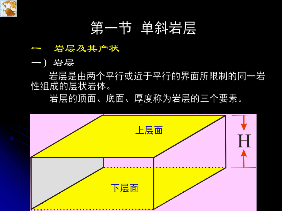 地质构造1.ppt_第3页