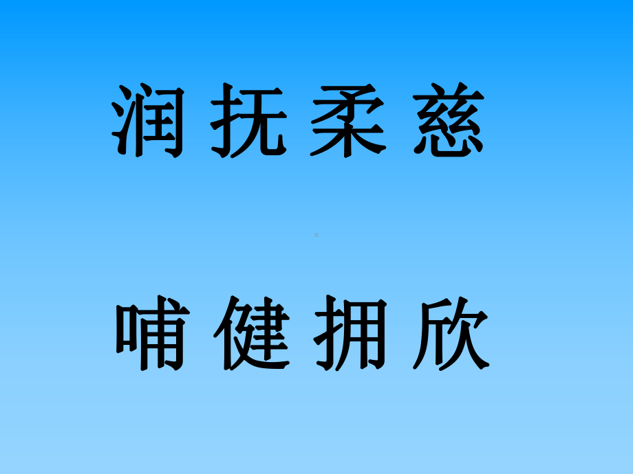 小草的生命 .ppt_第3页