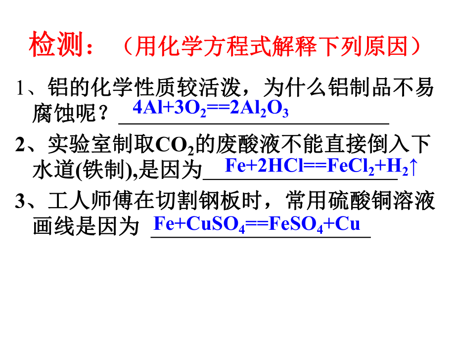 金属的化学性质复习专题课件.ppt_第2页