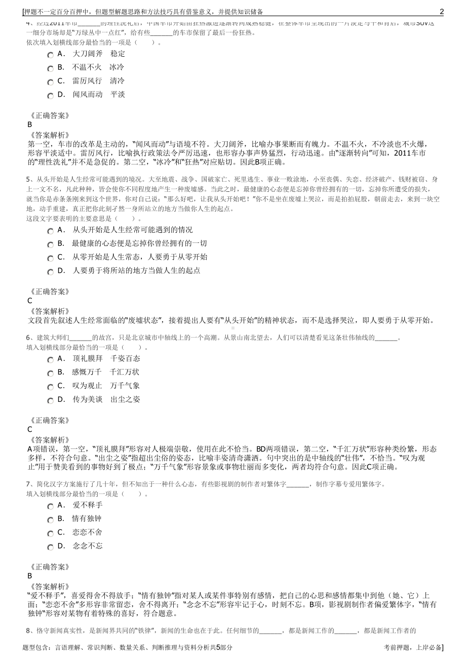 2023年上海吉祥航空司招聘笔试冲刺题（带答案解析）.pdf_第2页