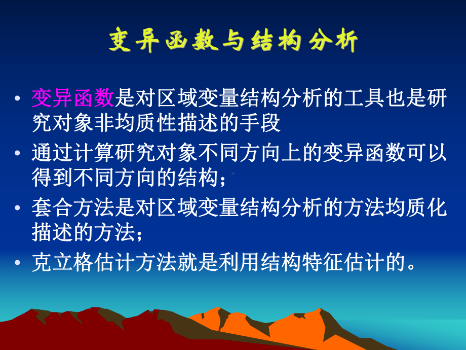 地质统计学变异函数.ppt_第2页