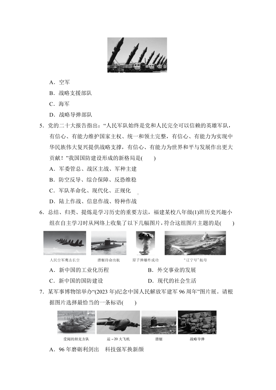 部编版历史八年级下册第五单元达标测试卷.doc_第2页