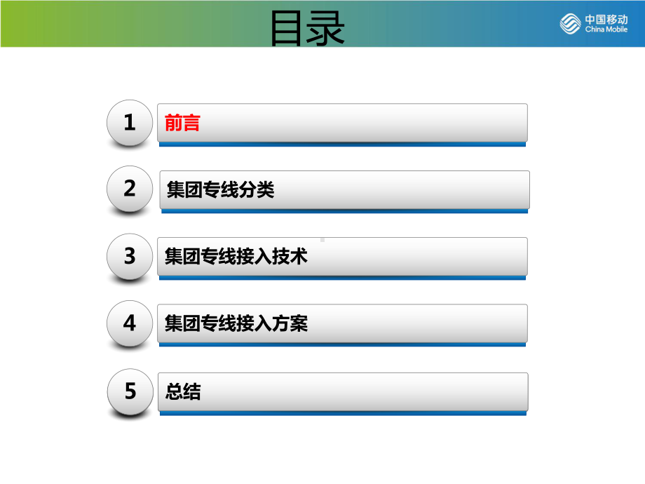 集团专线接入指导课件.ppt_第2页