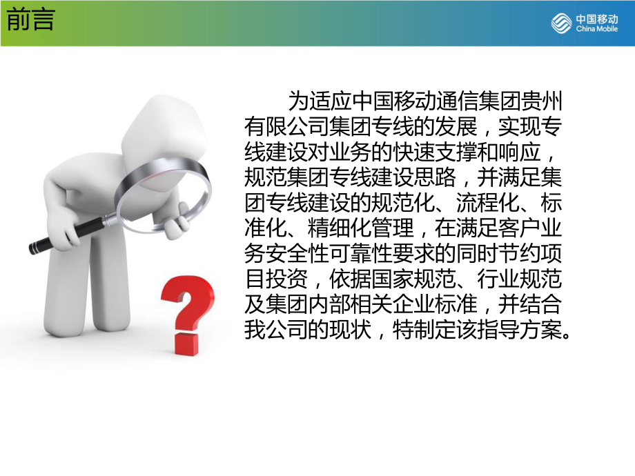 集团专线接入指导课件.ppt_第3页