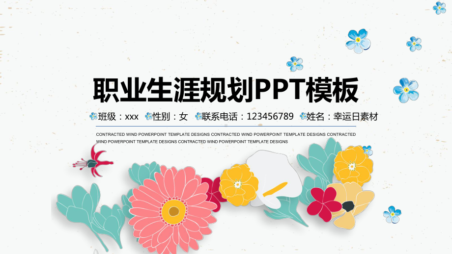 集团职业规划模板1 44.pptx_第1页