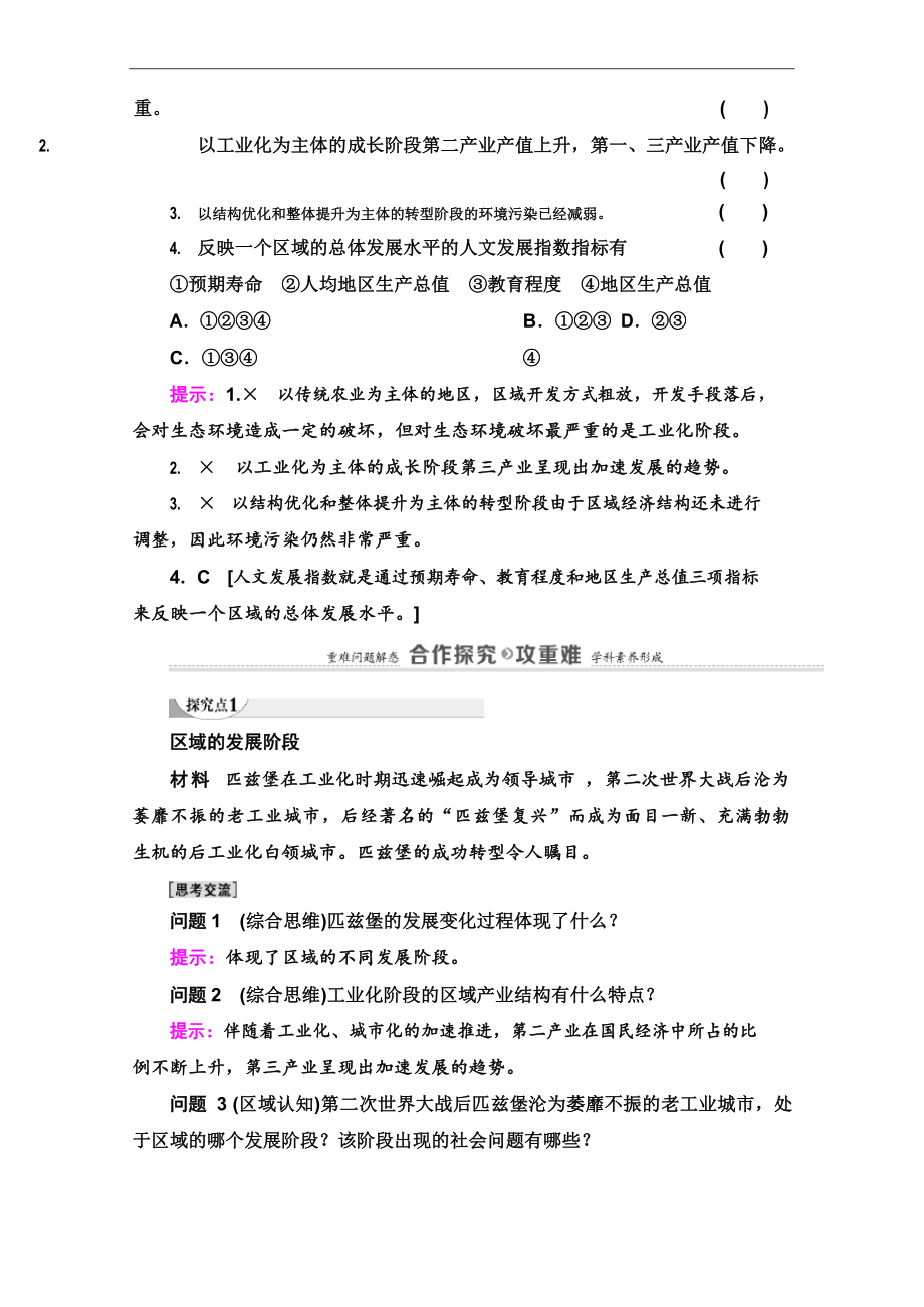 2020-2021学年湘教版高中地理必修2学案：第1章第2节区域发展差异与因地制宜.docx_第3页