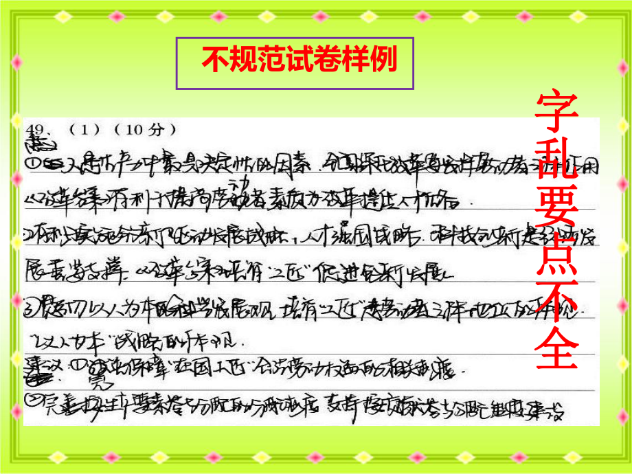 高三政治经济生活主观题解题方法例析课件.ppt_第2页