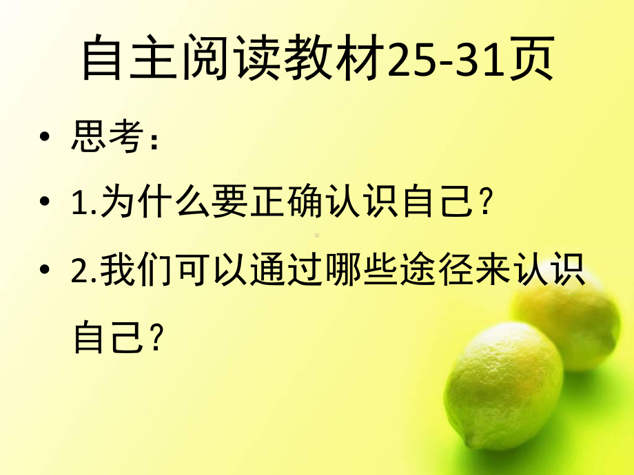 部编版人教版道德与法治七年级上册认识自己课件.ppt_第3页