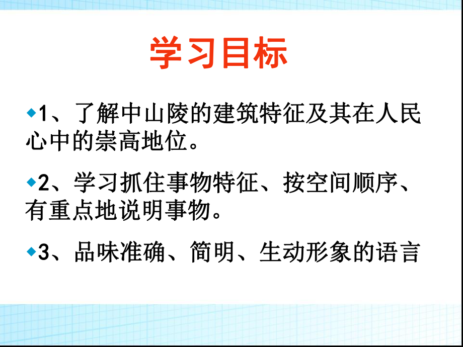 巍巍中山陵 .ppt_第2页