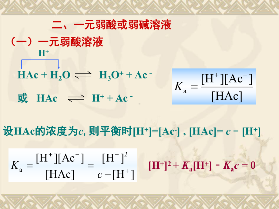 酸碱溶液pH值计算课件.ppt_第2页