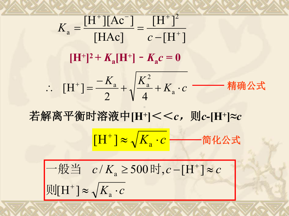 酸碱溶液pH值计算课件.ppt_第3页