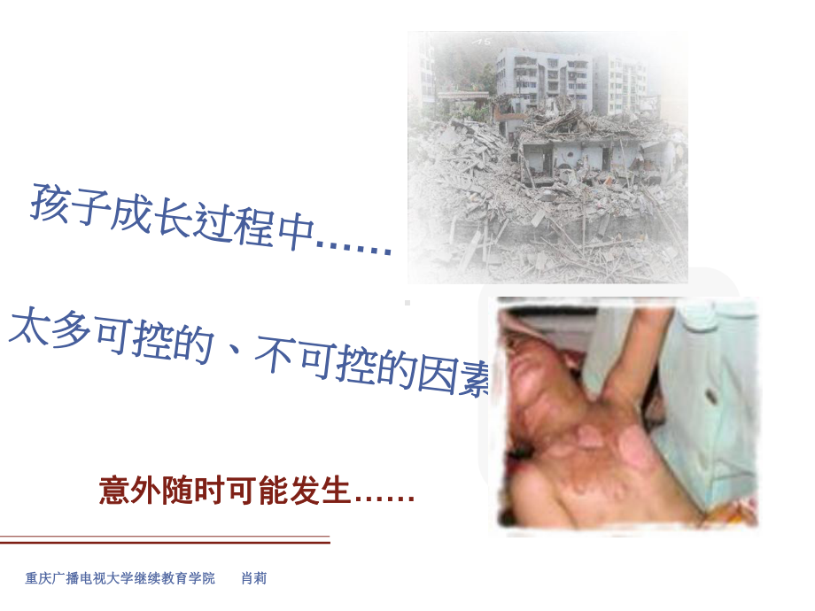 保教能力提升班护理学.ppt_第3页