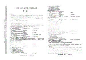 2023届九师联盟高三押题一模英语试卷+答案.pdf