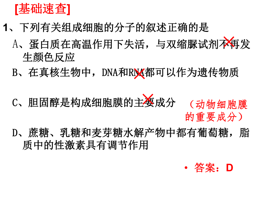 高考二轮复习教研室公开课课件.ppt_第2页