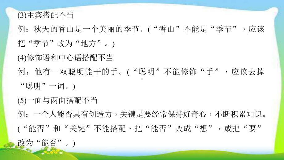 部编版人教版八年级语文下册专题复习2-病句的辨析与修改课件.ppt_第3页