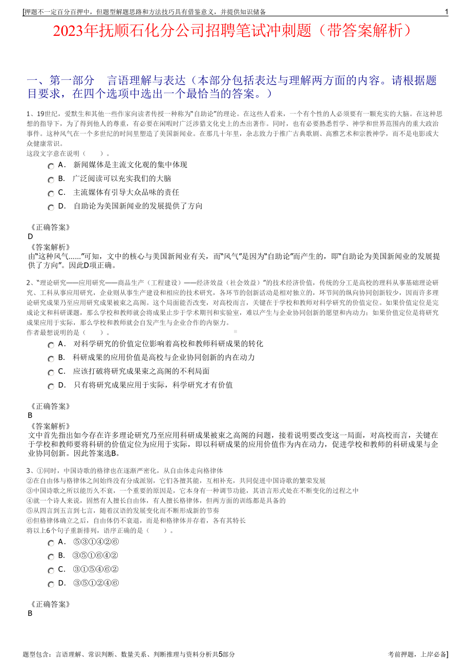 2023年抚顺石化分公司招聘笔试冲刺题（带答案解析）.pdf_第1页