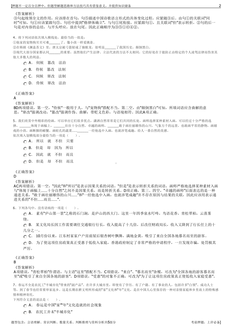 2023年抚顺石化分公司招聘笔试冲刺题（带答案解析）.pdf_第2页