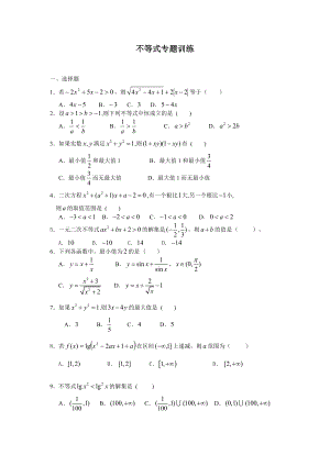 不等式专题训练参考模板范本.doc