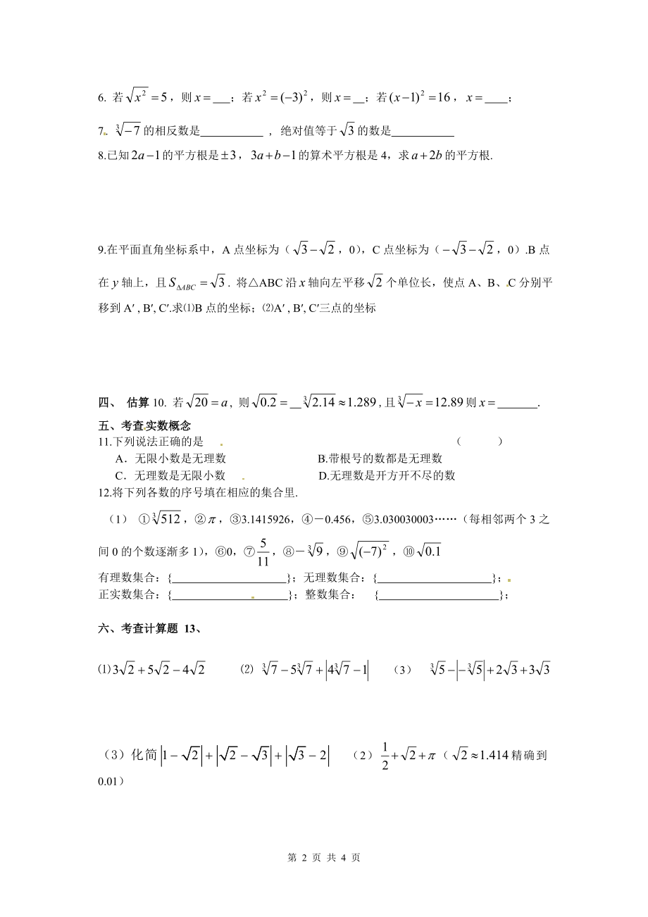 八年级数学上学期期末实数复习题参考模板范本.doc_第2页