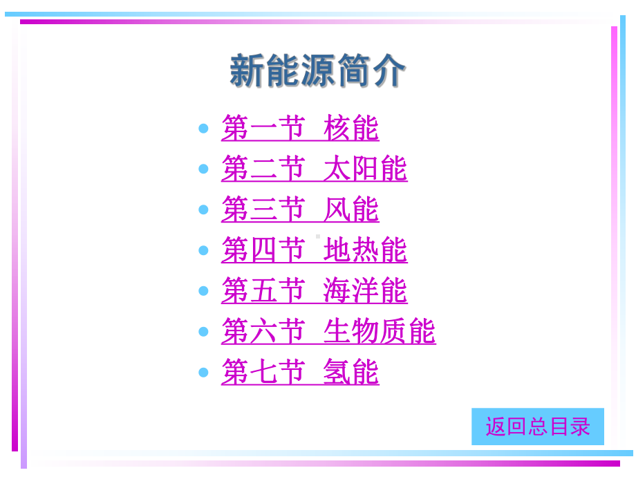 新能源简介.ppt_第1页