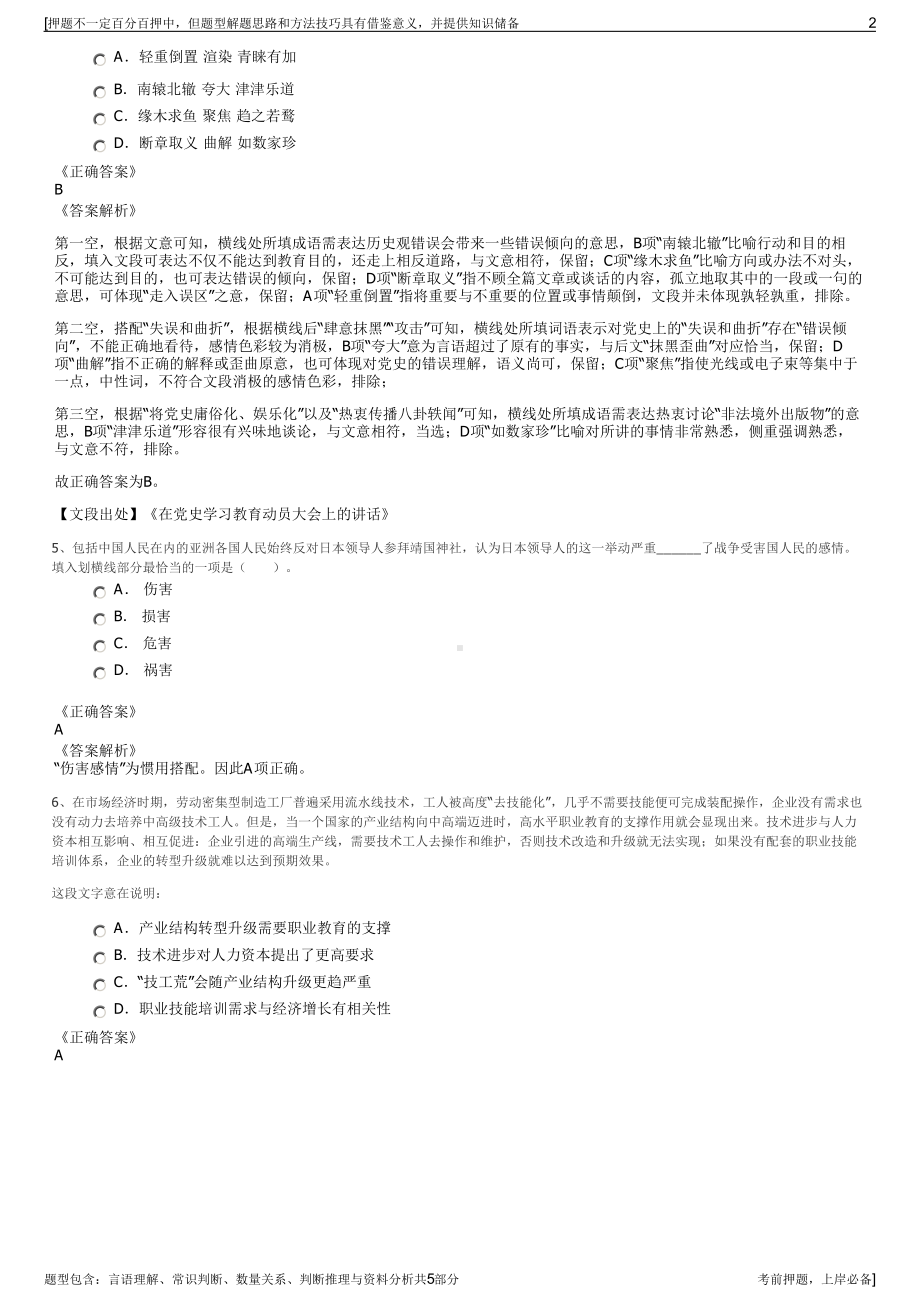 2023年北京排水集团招聘笔试冲刺题（带答案解析）.pdf_第2页