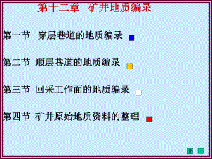 煤矿地质课件4.ppt