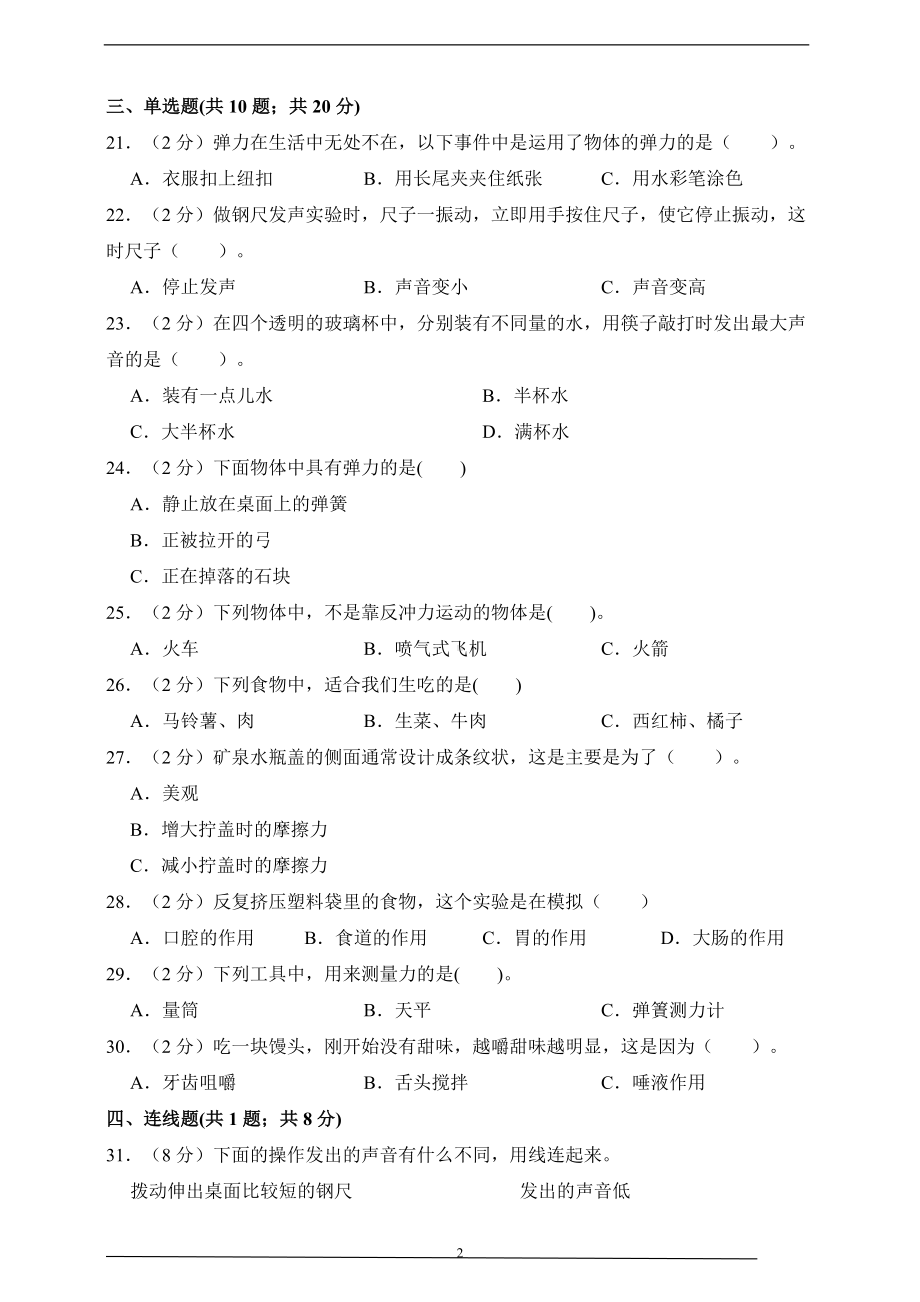 2022-2023学年上学期四年级科学期末检测卷三（新教科版含答案）.doc_第2页