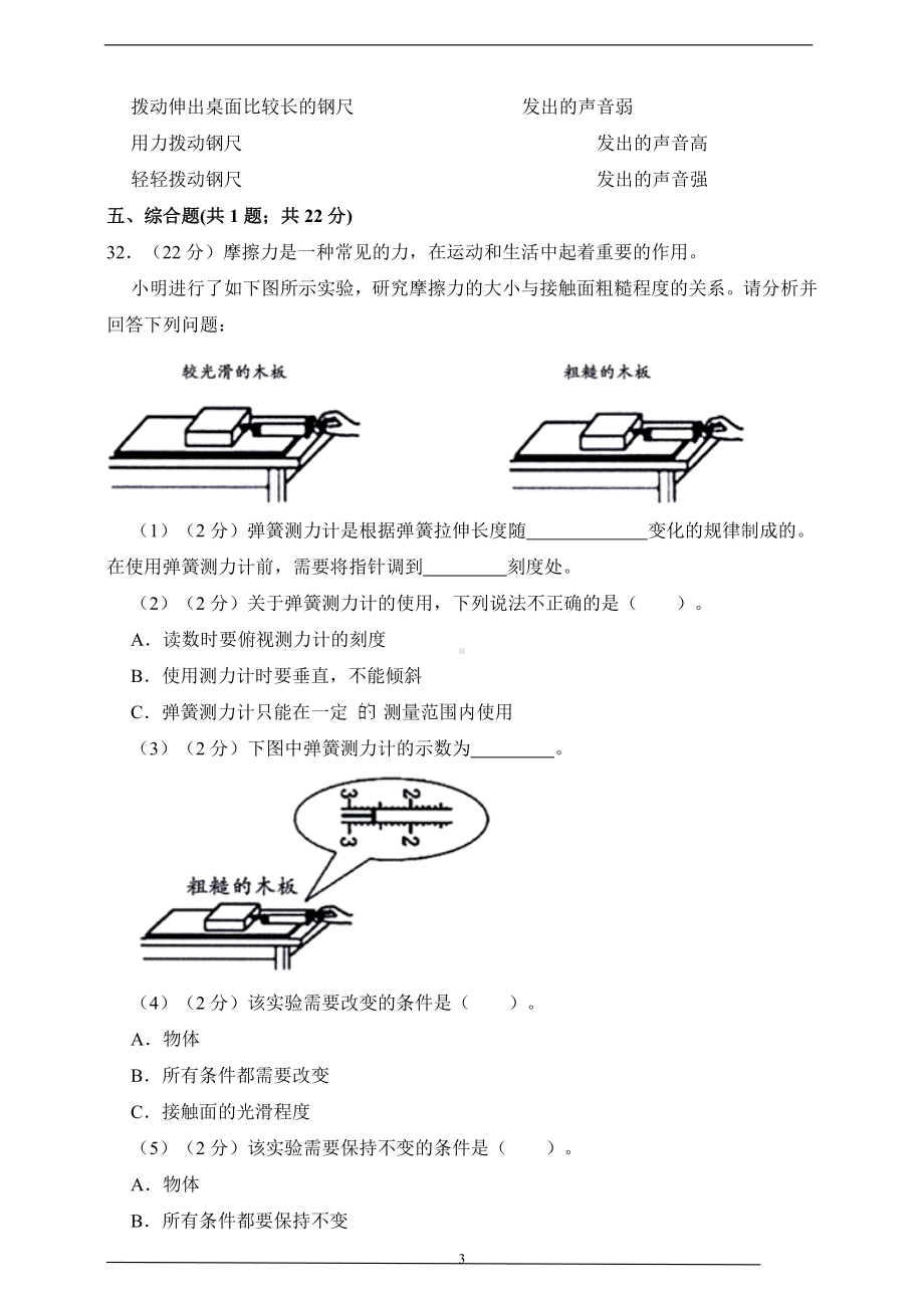 2022-2023学年上学期四年级科学期末检测卷三（新教科版含答案）.doc_第3页