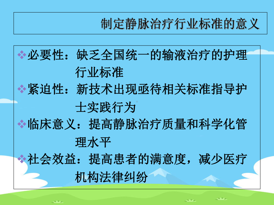 静疗标准解读精选优秀课件.ppt_第3页