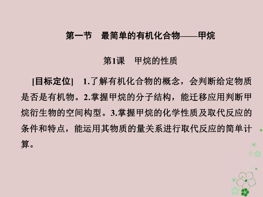 高中化学第三章有机化合物311甲烷的性质课件新人教版必修2.ppt_第1页