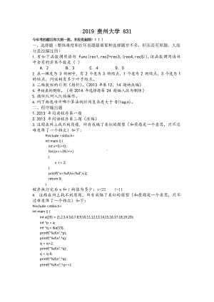 2019贵州大学831真题.docx