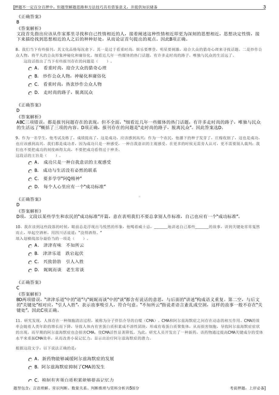 2023年河南文保集团招聘笔试冲刺题（带答案解析）.pdf_第3页