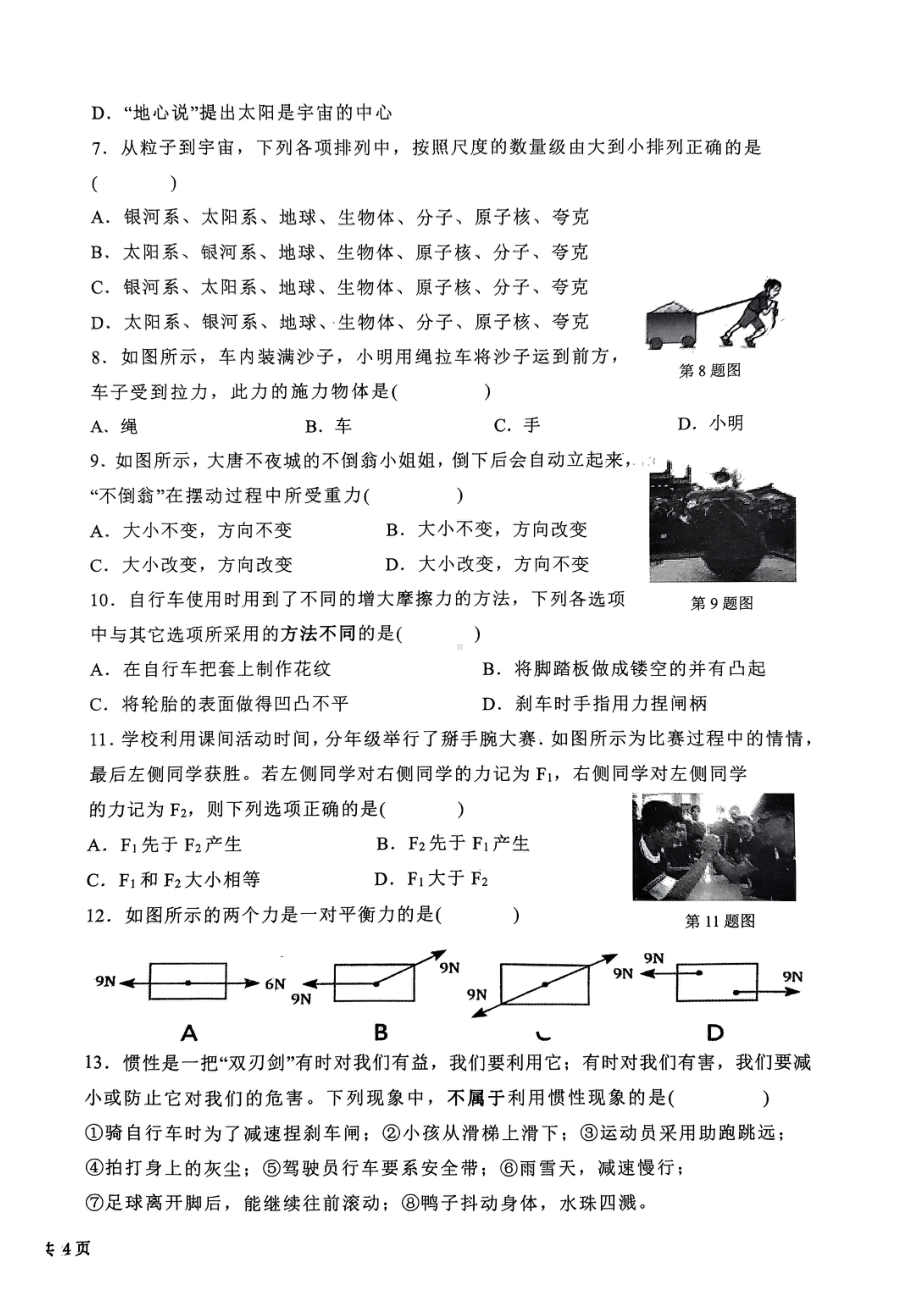 陕西省西安市西安交通大学附属 2022-2023学年八年级下学期4月期中物理试题 - 副本.pdf_第2页