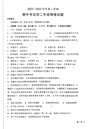 陕西省西安市西安交通大学附属 2022-2023学年八年级下学期4月期中物理试题 - 副本.pdf