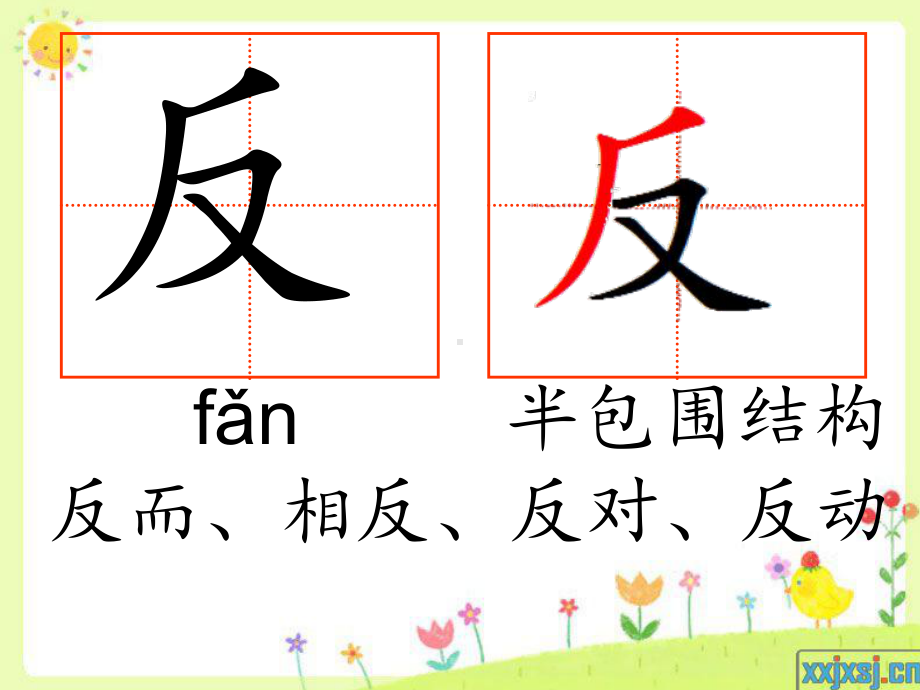 学学（七）.ppt_第3页