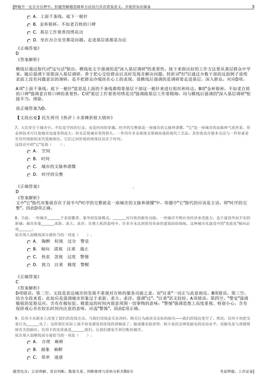 2023年中交一公局集团招聘笔试冲刺题（带答案解析）.pdf_第3页