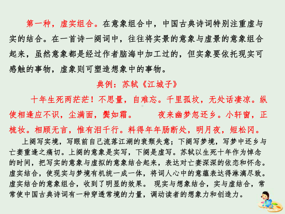 高考语文古诗鉴赏专题(04)诗歌的语言：内容意象组合课件.ppt_第3页