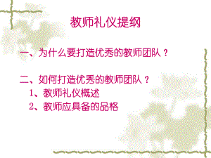 教师礼仪培训(1).ppt