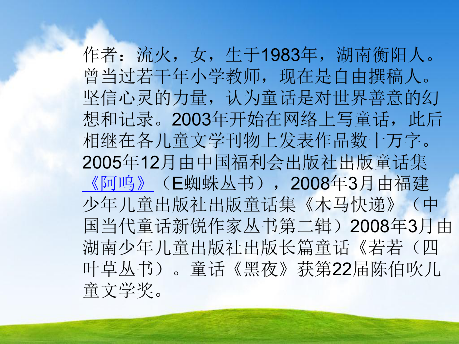 部编版人教版三年级语文上册三上-9课件那一定会很好-课件.ppt_第3页