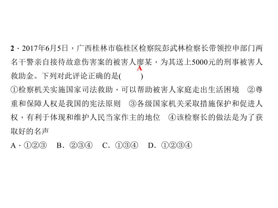 部编版八年级道德与法治下册单元测试题及答案课件版.ppt_第3页