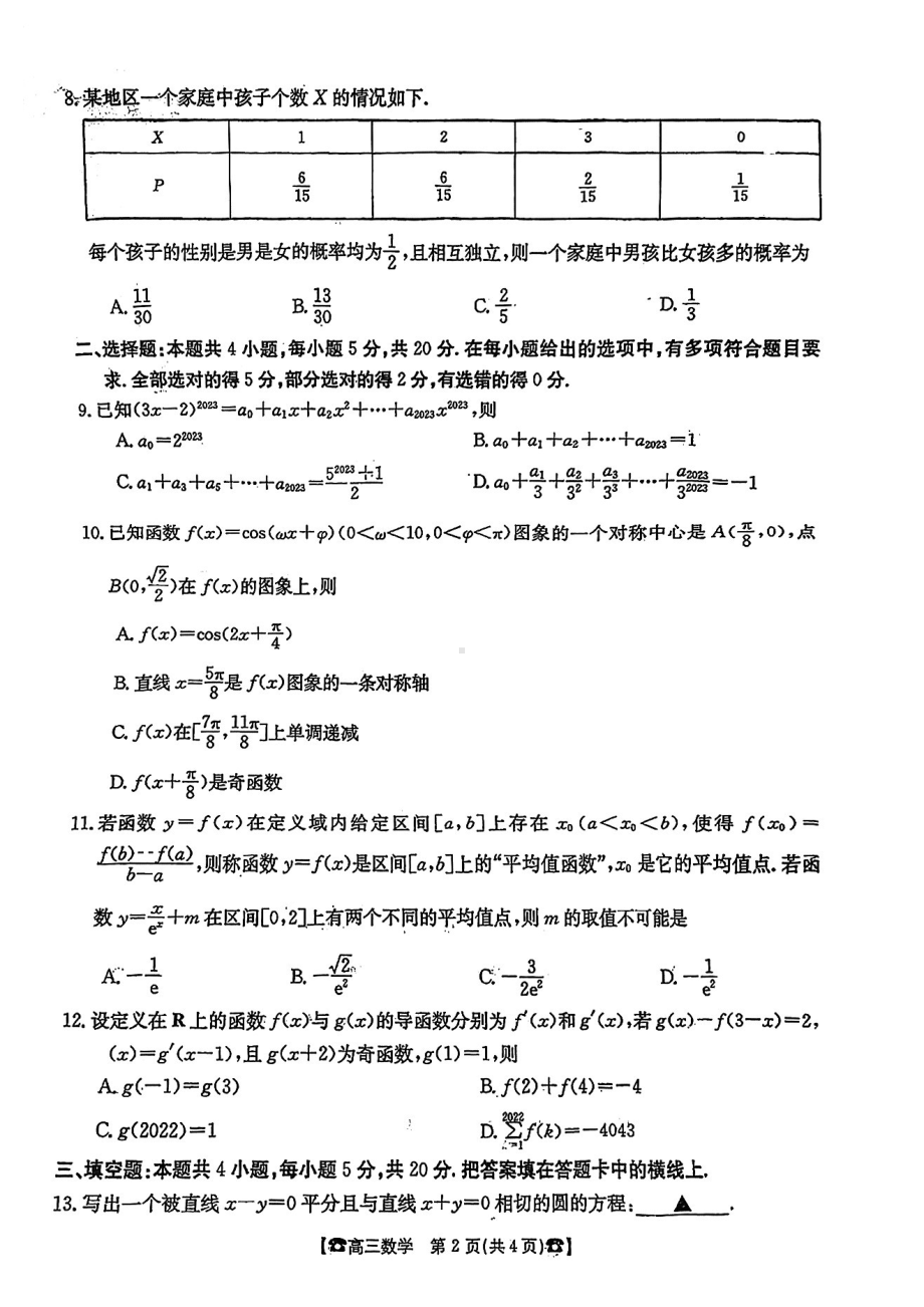 福建省莆田市2023届高中毕业班第四次教学质量检测数学试卷 - 副本.pdf_第2页