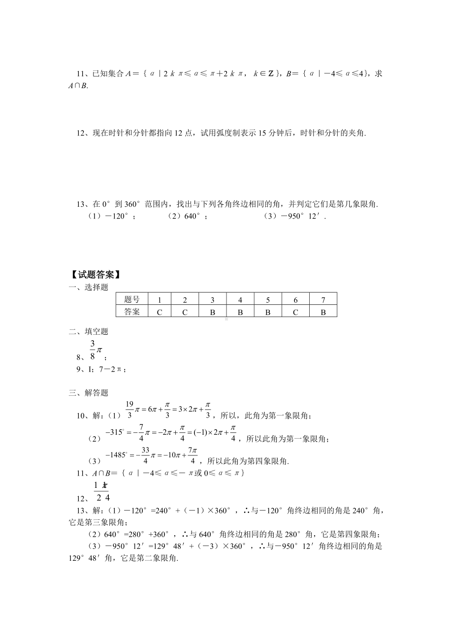 必修4任意角和弧度制练习参考模板范本.doc_第2页