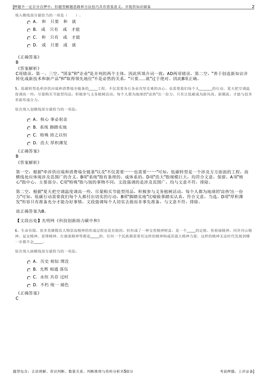 2023年合肥市建投集团招聘笔试冲刺题（带答案解析）.pdf_第2页