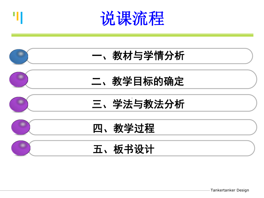 张梅说课课件 .ppt_第2页