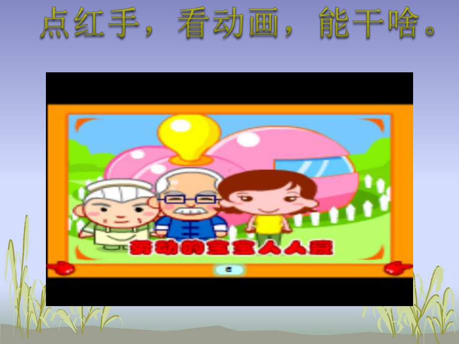 音乐动画《其多列》(公开课)课件.ppt_第2页