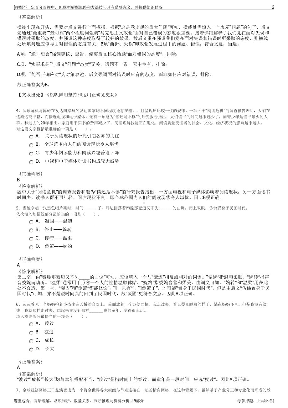 2023年黑龙江龙煤集团招聘笔试冲刺题（带答案解析）.pdf_第2页