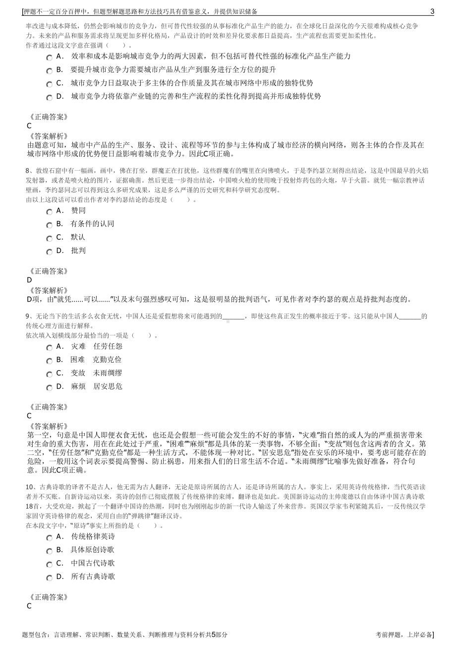 2023年黑龙江龙煤集团招聘笔试冲刺题（带答案解析）.pdf_第3页