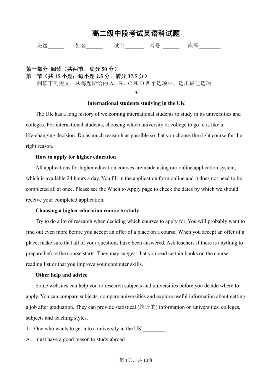 广东省惠州市龙门县高级中学2022-2023学年高二下学期4月期中考试英语试题 - 副本.pdf_第1页