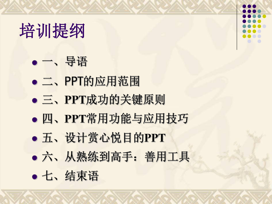 PPT制作技巧培训大全.ppt_第2页