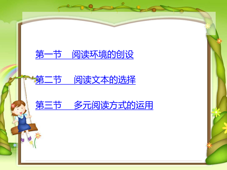 教师培训之幼儿文学的阅读指导.ppt_第2页